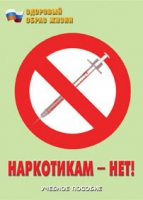 Брошюра "Наркотикам – нет! " - «globural.ru» - Новоуральск