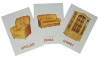 Раздаточные карточки "Мебель" - «globural.ru» - Новоуральск