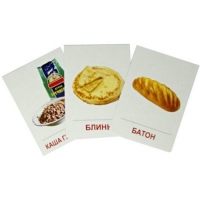 Раздаточные карточки "Продукты питания" - «globural.ru» - Новоуральск