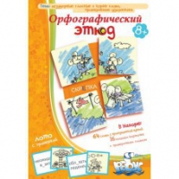 Комплект настольных развивающих игр по русскому языку (вариант 1) - «globural.ru» - Новоуральск