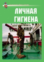 Комплект плакатов "Личная гигиена" - «globural.ru» - Новоуральск
