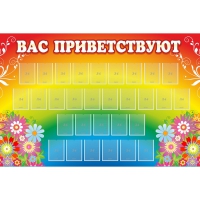 Стенд "Вас приветствуют" с 30 карманами - «globural.ru» - Новоуральск