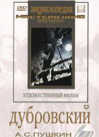 DVD "Дубровский (экранизация  повести А.Пушкина)" - «globural.ru» - Новоуральск