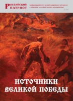 Брошюра "Источники Великой Победы" - «globural.ru» - Новоуральск