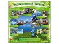 Стенд "Экологический патруль" - «globural.ru» - Новоуральск