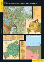 География. Рельеф (комплект таблиц) - «globural.ru» - Новоуральск