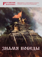 Брошюра "Знамя Победы" - «globural.ru» - Новоуральск