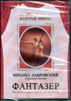 DVD "Фантазер" фильм-балет по мотивам оперы «Порги и Бесс» - «globural.ru» - Новоуральск