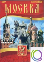 DVD "Москва" - «globural.ru» - Новоуральск