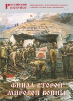 Брошюра "Финал Второй мировой войны" - «globural.ru» - Новоуральск