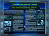 Стенд "Современная подготовка" - «globural.ru» - Новоуральск