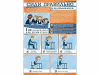 Стенд "Сиди правильно и не отвлекайся" - «globural.ru» - Новоуральск
