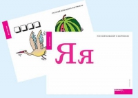 Набор букв русского  алфавита (демонстрационный) - «globural.ru» - Новоуральск