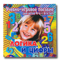 Учебно-игровое пособие "Логика и цифры" - «globural.ru» - Новоуральск