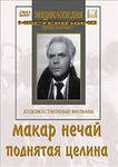 DVD "Поднятая целина" - «globural.ru» - Новоуральск