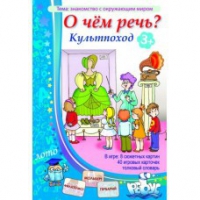 Комплект настольных развивающих игр по тематике предмета "Окружающий мир" (вариант 1) - «globural.ru» - Новоуральск