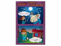 Стенды "Знай. Помни. Соблюдай" - «globural.ru» - Новоуральск