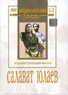 DVD художественный фильм "Салават Юлаев" - «globural.ru» - Новоуральск