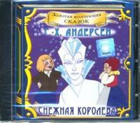CD "Аудиокнига Золотая коллекция сказок «Русалочка», «Снежная королева» - «globural.ru» - Новоуральск