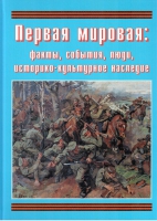 Подарочный альбом «Первая мировая: факты, события, люди, историко-культурное наследие» - «globural.ru» - Новоуральск