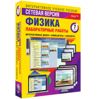 Лабораторные работы по физике 7 класс. Сетевая версия - «globural.ru» - Новоуральск