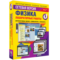 Лабораторные работы по физике 9 класс. Сетевая версия - «globural.ru» - Новоуральск