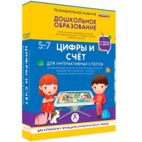 Интерактивное развивающие пособие "Готовимся к школе. Цифры и счёт. Для интерактивных столов" - «globural.ru» - Новоуральск