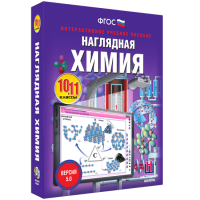 Наглядная химия. 10 - 11 классы - «globural.ru» - Новоуральск