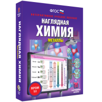 Наглядная химия. Металлы - «globural.ru» - Новоуральск