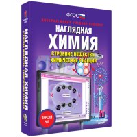 Наглядная химия. Строение вещества. Химические реакции - «globural.ru» - Новоуральск