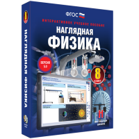 Наглядная физика. 8 класс - «globural.ru» - Новоуральск