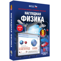 Наглядная физика. 9 класс - «globural.ru» - Новоуральск
