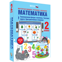 Математика 2 класс. Геометрические фигуры и величины. Текстовые задачи. Пространственные отношения - «globural.ru» - Новоуральск