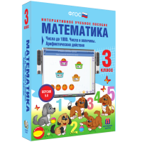 Математика 3 класс. Числа до 1 000. Числа и величины. Арифметические действия - «globural.ru» - Новоуральск
