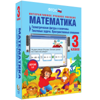 Математика 3 класс. Геометрические фигуры и величины. Текстовые задачи. Пространственные отношения - «globural.ru» - Новоуральск