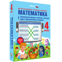 Математика 4 класс. Геометрические фигуры и величины. Текстовые задачи. Пространственные отношения - «globural.ru» - Новоуральск