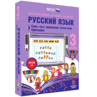 Русский язык 3 класс. Слово, текст, предложение. Состав слова. Орфография - «globural.ru» - Новоуральск