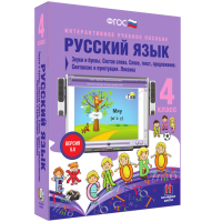 Русский язык 4 класс. Звуки и буквы. Состав слова. Слово, текст, предложение. Синтаксис и пунктуация. Лексика - «globural.ru» - Новоуральск