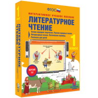 Литературное чтение 1 класс. Устное народное творчество. Русские народные сказки. Литературные сказки. Поэтические страницы. Рассказы для детей - «globural.ru» - Новоуральск