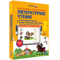 Литературное чтение 2 класс. Устное народное творчество. Былины. Богатырские сказки. Сказы - «globural.ru» - Новоуральск