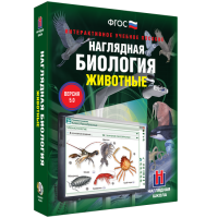Наглядная биология. Животные - «globural.ru» - Новоуральск