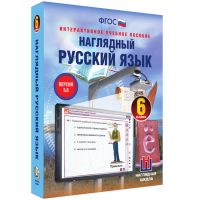 Наглядный русский язык. 6 класс - «globural.ru» - Новоуральск