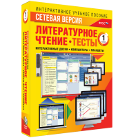 Сетевая версия. Тесты. Литературное чтение 1 класс - «globural.ru» - Новоуральск