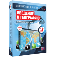 Интерактивные карты. Начальный курс географии. 5–6 классы. - «globural.ru» - Новоуральск