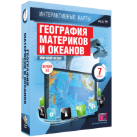 Интерактивные карты. География материков и океанов. 7 класс. Мировой океан - «globural.ru» - Новоуральск