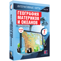 Интерактивные карты. География материков и океанов. 7 класс. Северные материки - «globural.ru» - Новоуральск