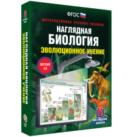 Наглядная биология. Эволюционное учение - «globural.ru» - Новоуральск