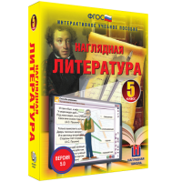 Наглядная литература. 5 класс - «globural.ru» - Новоуральск