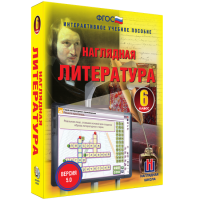 Наглядная литература. 6 класс - «globural.ru» - Новоуральск