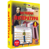 Наглядная литература. 8 класс - «globural.ru» - Новоуральск